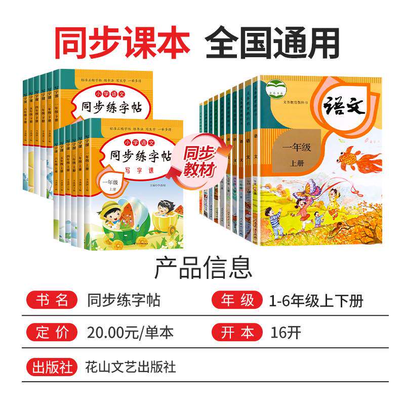 2024人教版小学同步练字帖一年级二年级三年级四年级五六年级上册下册字帖练字语文英语上 下小学生专用正版每日一练钢笔字贴练习,淘宝优惠券,粉丝福利购,淘宝优惠卷