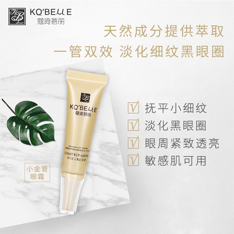 蔻琦蓓丽保湿肌底15ml淡化褪眼纹 蔻琦蓓丽眼霜