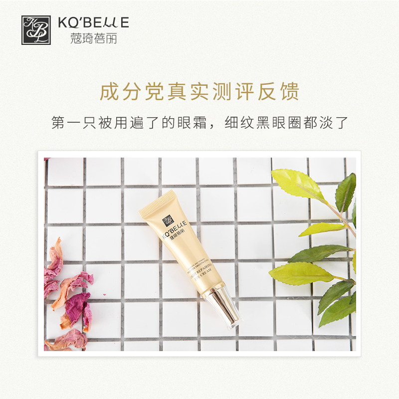 蔻琦蓓丽保湿肌底15ml淡化褪眼纹 蔻琦蓓丽眼霜