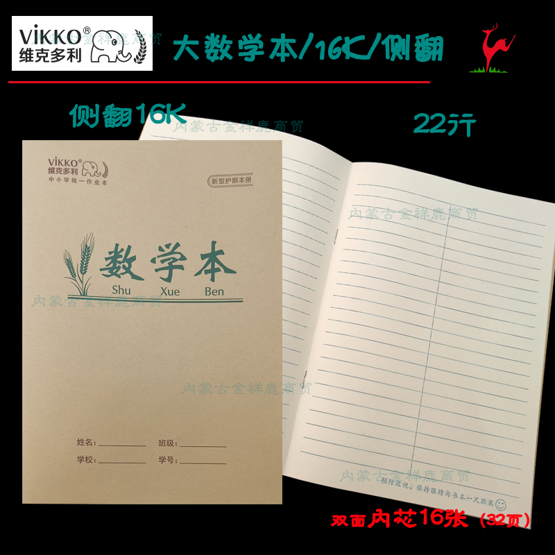 维克多利竖翻侧翻16开田字横格数学拼音本幼儿小学生大作业本包邮-图0