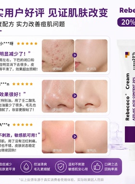 Rebecoco20%高浓度壬二酸乳霜淡化痘印控油温和不刺激身体护理2