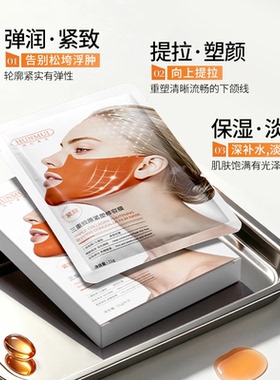 官方韩伦美羽提拉紧致挂耳面膜提升轮廓改善双下巴补水保湿身体