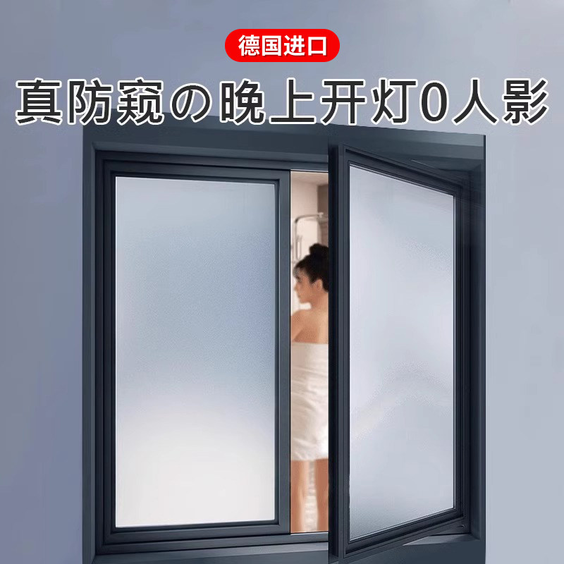 德国玻璃贴纸透光不透明窗户防窥膜磨砂玻璃贴膜卫生间浴室防走光