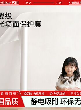 结婚装饰卧室婚房布置墙面保护膜磨砂静电墙贴乳胶漆可移除不伤墙