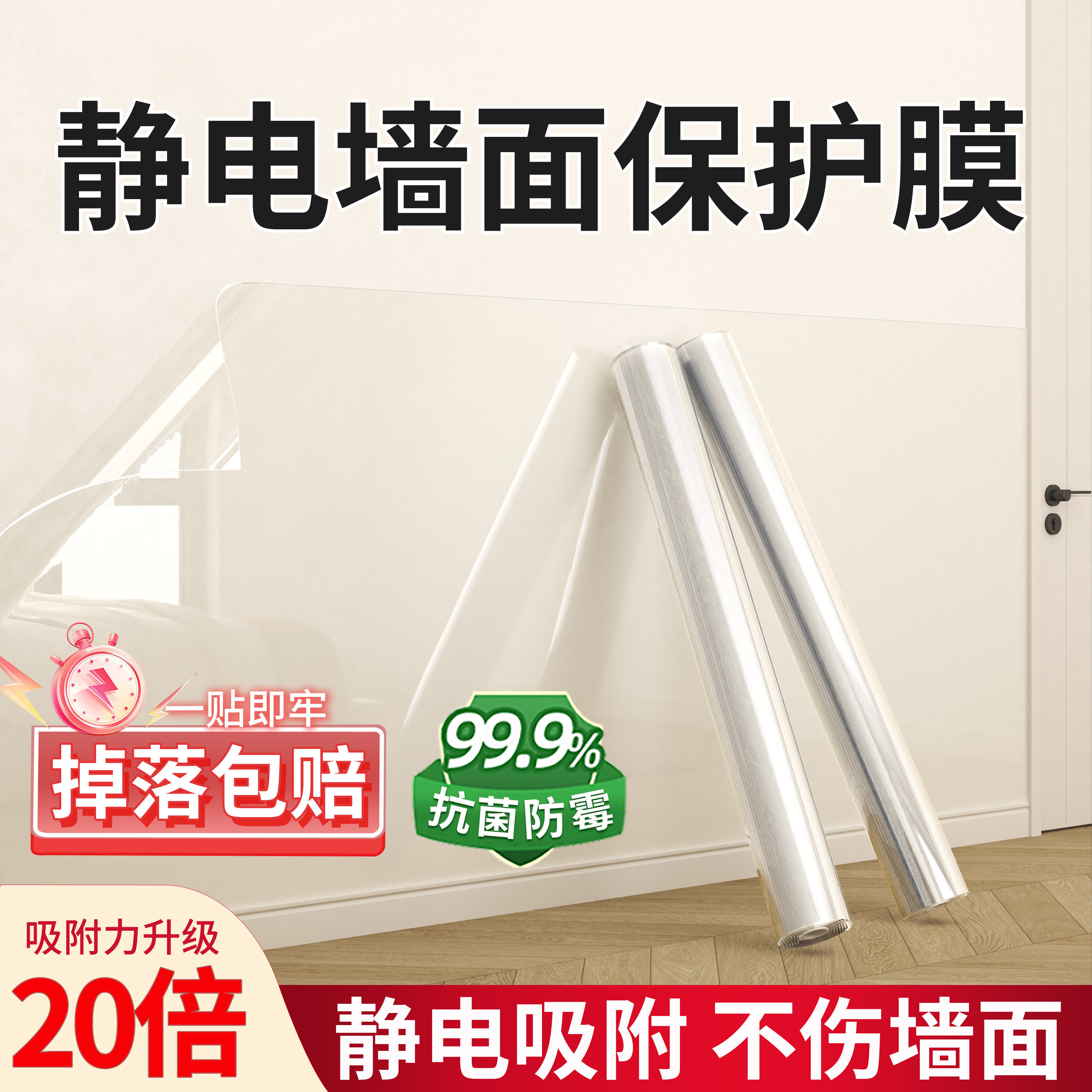 乳胶漆墙面保护膜静电墙贴透明不伤墙可移除防脏白墙壁纸自粘防水,淘宝优惠券,粉丝福利购,淘宝优惠卷