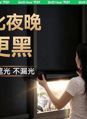 窗帘全遮光贴纸玻璃防窥膜防走光遮阳贴膜挡光防晒不透光卧室神器