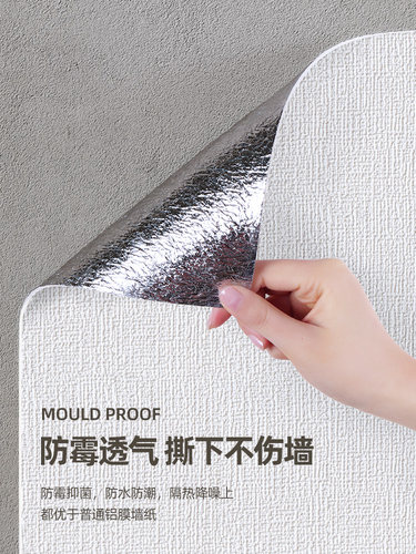 50米镀铝膜墙纸自粘防水防潮3d立体墙贴卧室装饰壁纸翻新遮丑贴纸 - 图0