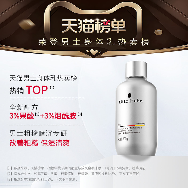 德国哈恩果酸身体乳男士专用保湿滋润皮肤干燥全身润肤乳秋冬留香