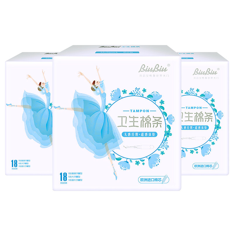 biubiu 3盒囤货组合装 biubiu洗护卫生棉条