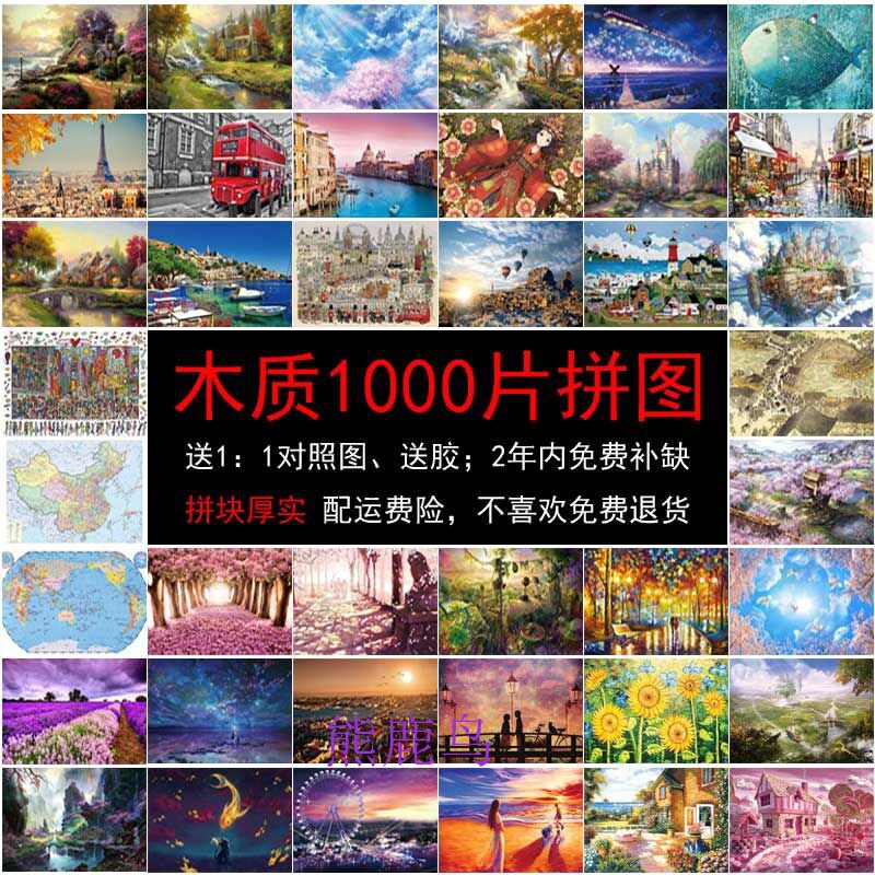 木质中国地图拼图1000片益智玩具 熊鹿鸟母婴拼图/拼板