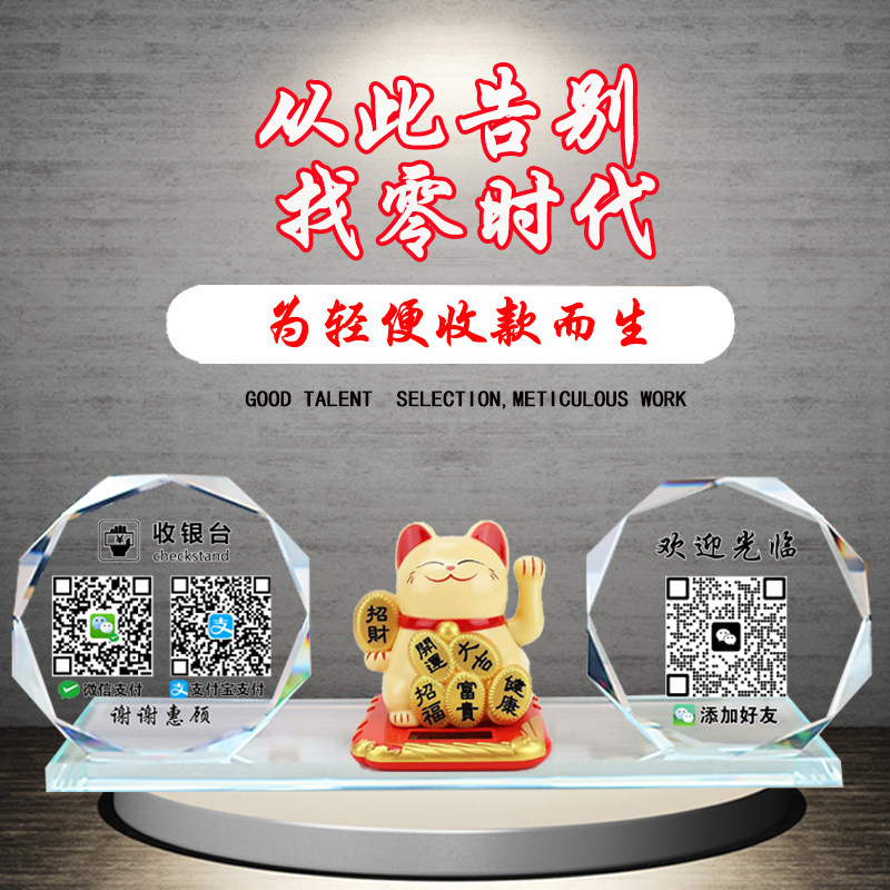 招财猫水晶二维码定制微信支付宝银行收款码展示牌收钱码制作打印收钱牌扫码立牌摆台订做卡片扫码语音播报器