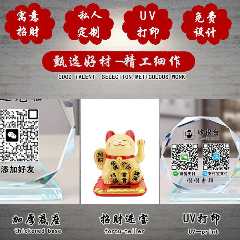 招财猫水晶二维码定制微信支付宝银行收款码展示牌收钱码制作打印收钱牌扫码立牌摆台订做卡片扫码语音播报器
