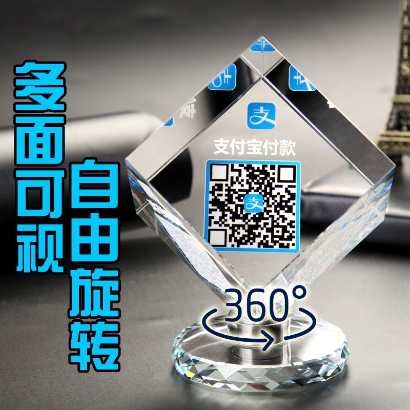 创意水晶旋转魔方二维码支付牌防水水晶魔方摆台微信支付宝收款二维码商家贴纸二维码立牌摆台水晶收钱码定制