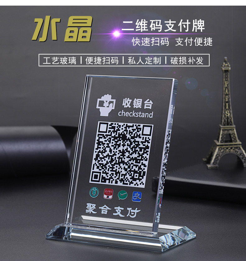 水晶二维码支付牌制作微信支付宝收款二维码立牌水晶摆台商家收钱二维码贴纸二维码定制做高端防水水晶收钱器