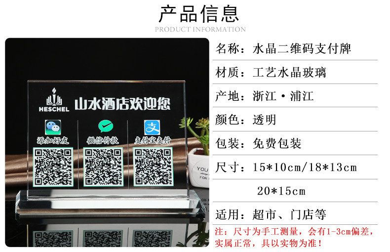 水晶二维码支付牌商家收钱二维码水晶提示二维码支付音响二维码定做摆台微信支付宝收款二维码贴纸二维码立牌