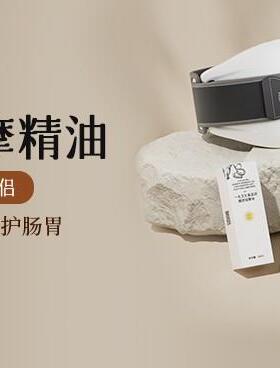 艾益生一生艾生姜温润腹部按摩油清润舒润揉腹精油揉腹仪专用精油