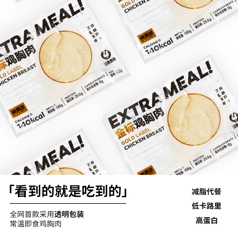 【纯肉20袋】补食派金标速食鸡胸肉 补食派鸡胸