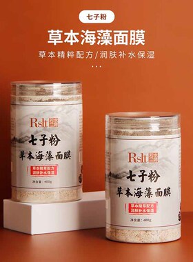若水兰婷海藻面膜小颗粒补水保湿七子粉草本润肤敏感肌可用美容店