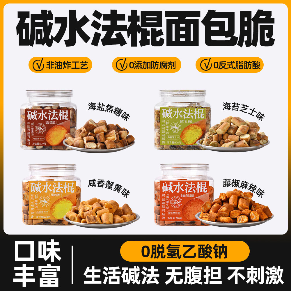 （附赠小袋其他口味装）碱水法棍面包干办公室宿舍解馋休闲零食品,淘宝优惠券,粉丝福利购,淘宝优惠卷