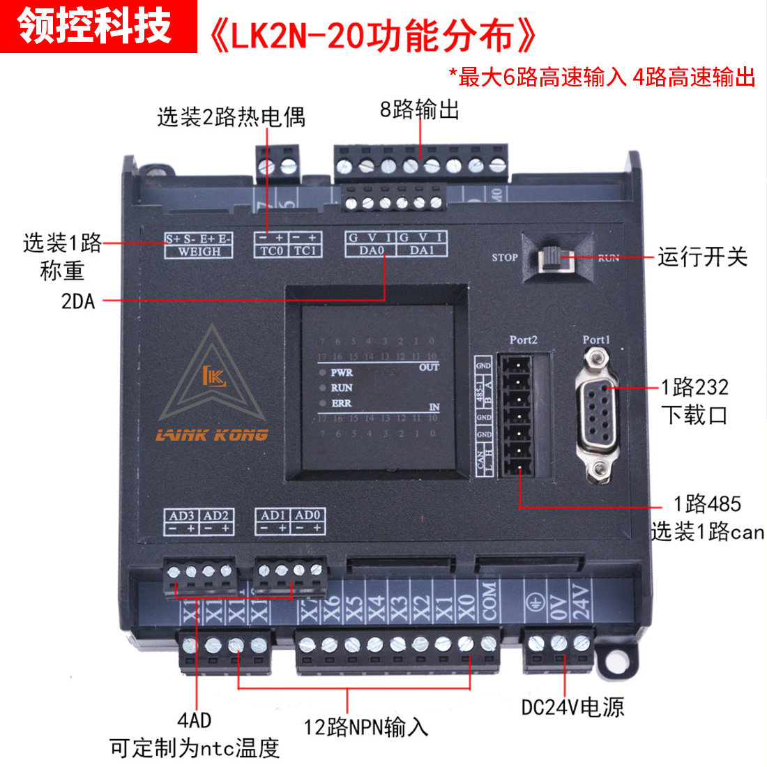 领控plc国产工控板LK2N-32 48MR MT10AD6DA带温度485三凌菱控制器_虎窝淘