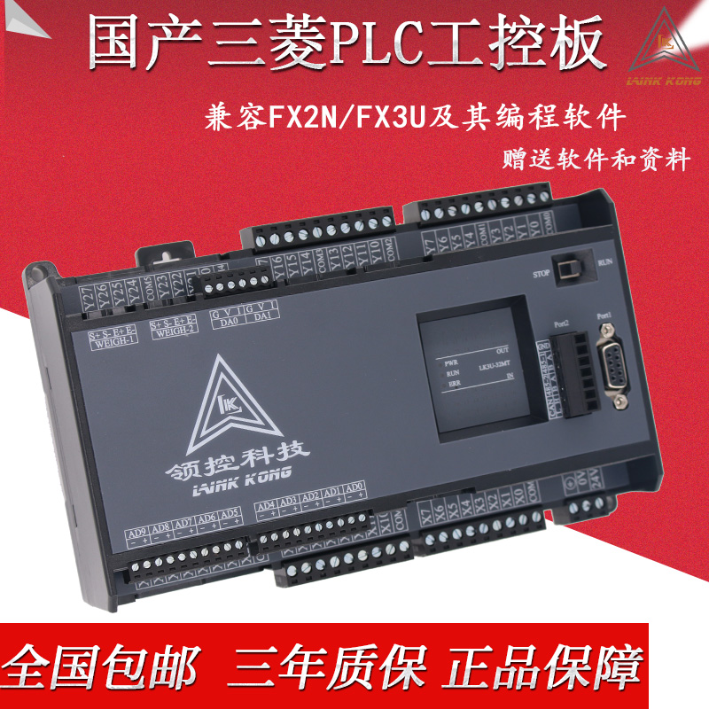 PLC控制器fx2N/3U-14 20 24 32 48 64MR/MT国产三菱PLC工控板-图0