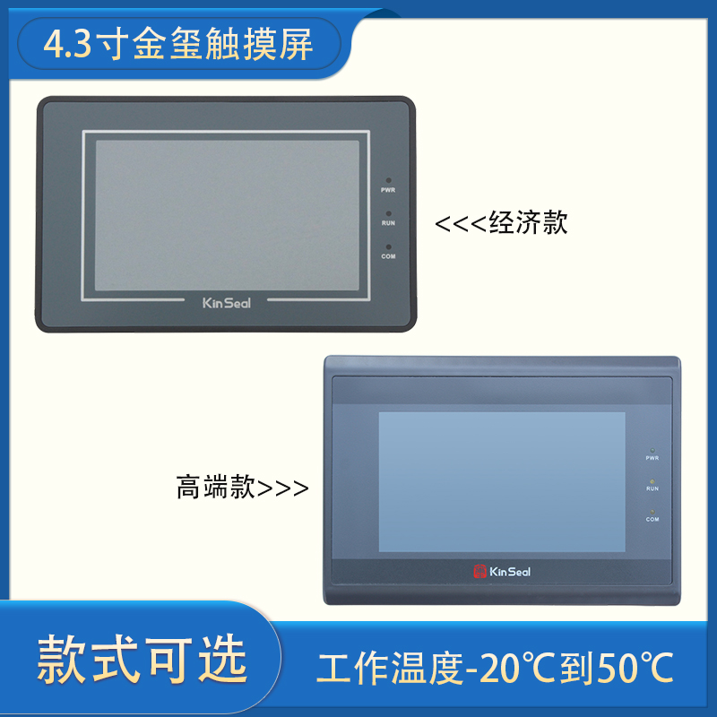 金玺触摸屏3.5 4.3 5 7寸 PLC人机界面组态屏彩色液晶工控显示屏-图1