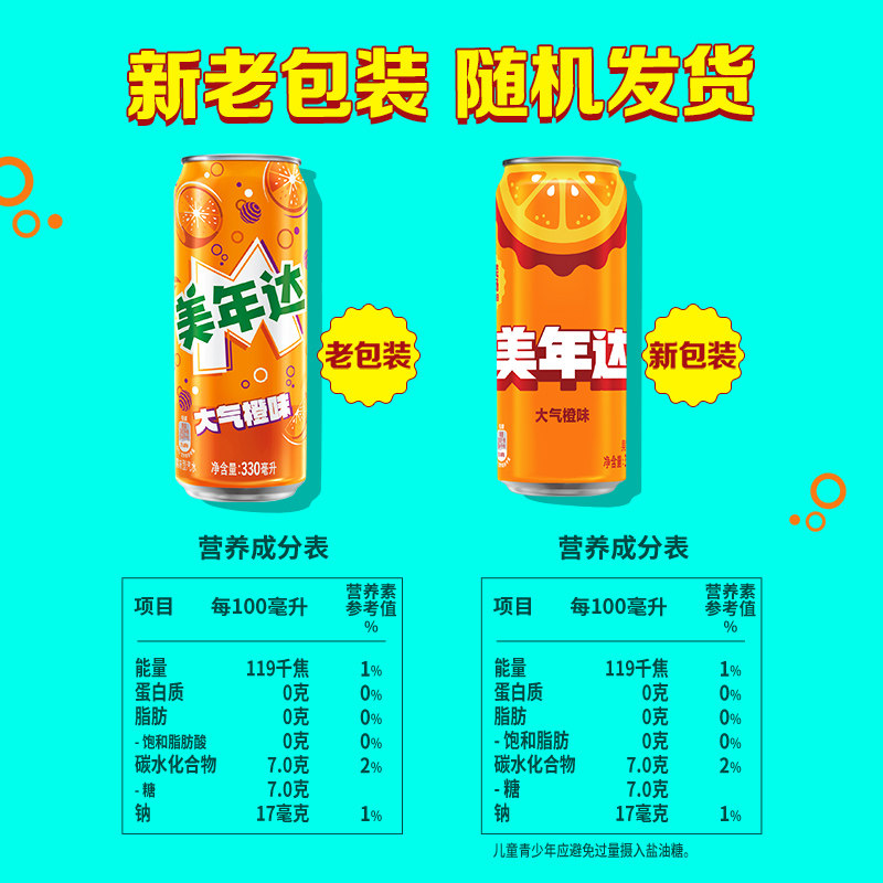 Pepsi百事可乐无糖树莓青柠美年达碳酸饮料330ml*24细长罐整箱
