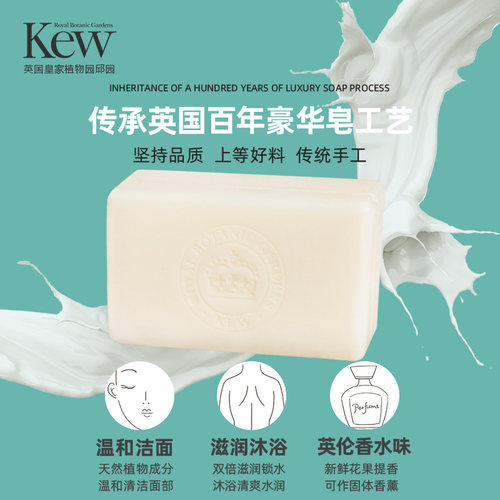 Kew邱园茉莉和桃香氛皂清洁沐浴洗澡洗手香水身体皂英国伴手礼 - 图0
