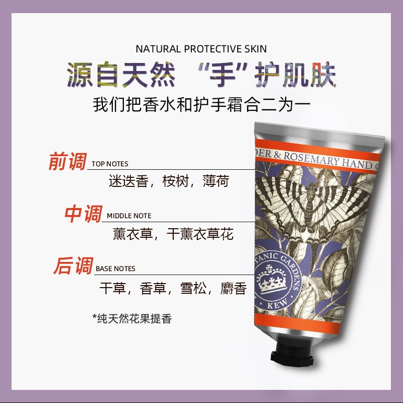 英国kew邱园薰衣草手膜护手霜 KewRoyalBotanicGardens海护手霜