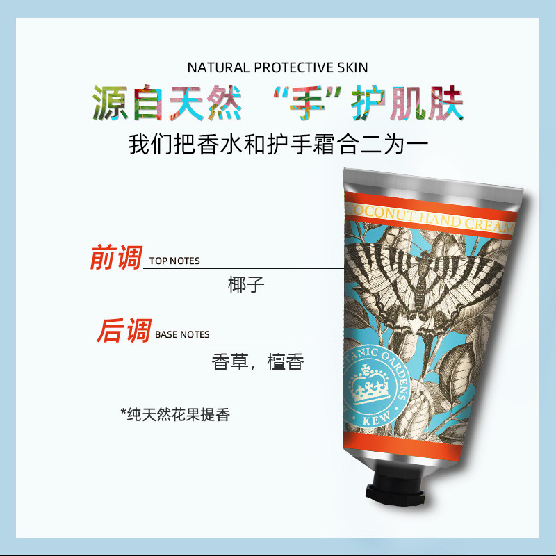 英国kew邱园椰子滋润保湿护手霜 KewRoyalBotanicGardens海护手霜