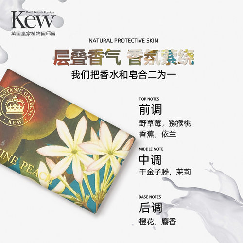 Kew邱园茉莉和桃香氛皂清洁沐浴洗澡洗手香水身体皂英国伴手礼 - 图1