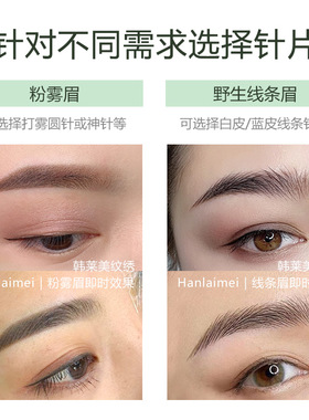 韩莱美纹绣针片手工三神雾眉针
