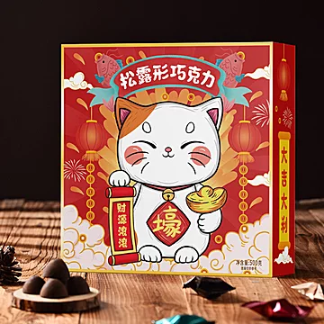 猫村长新春版松露型巧克力500g*2[10元优惠券]-寻折猪