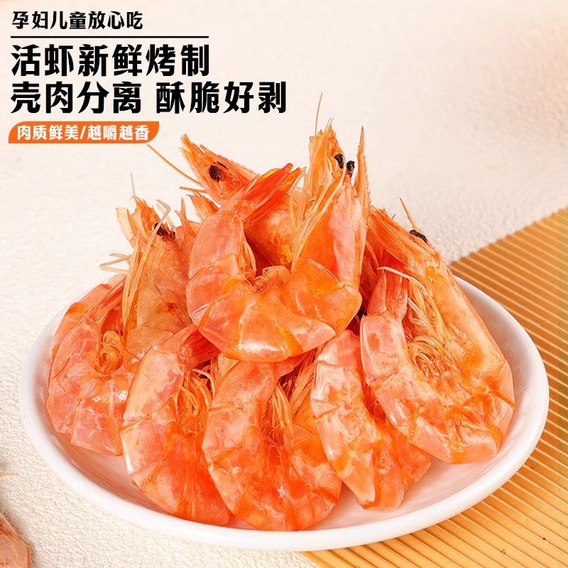烤虾干开袋即食虾孕妇零食大虾基围虾对特产海鲜干货无添加剂,淘宝优惠券,粉丝福利购,淘宝优惠卷