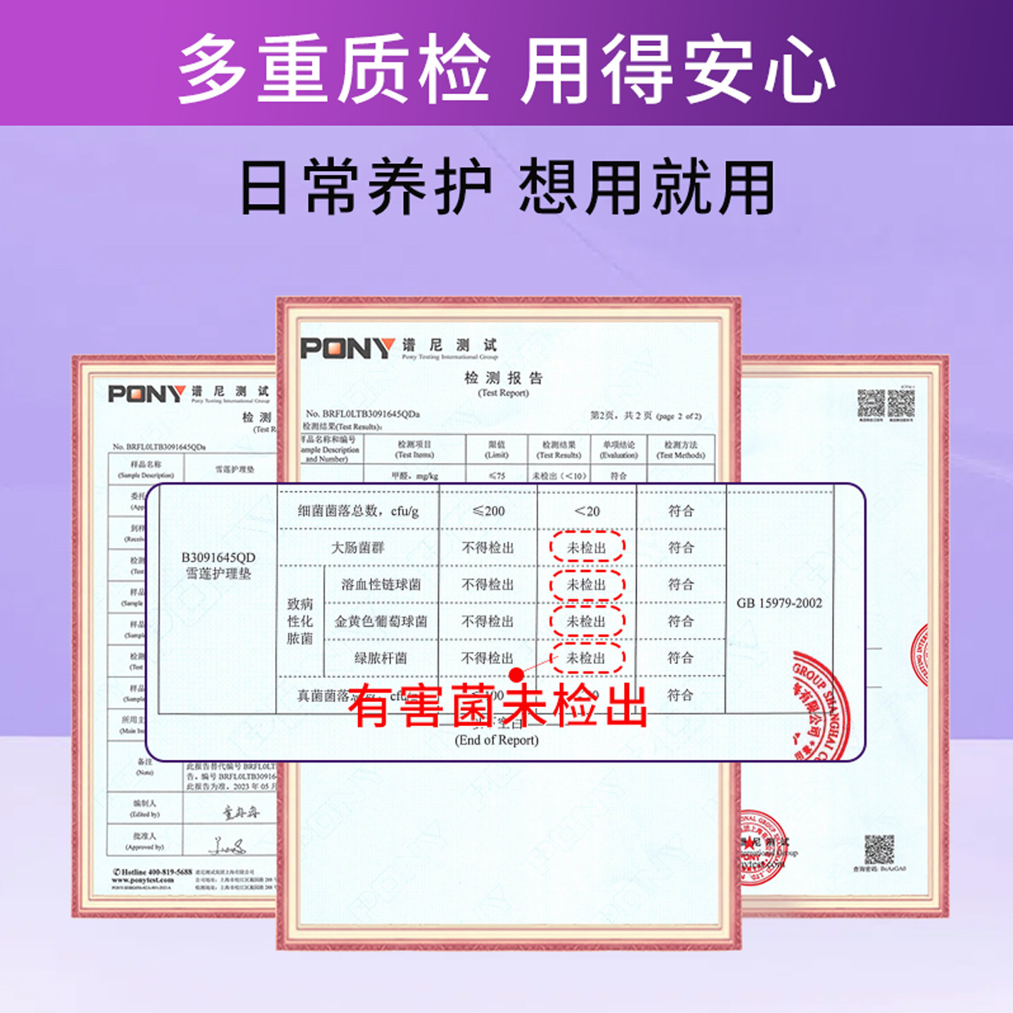舒奈美私密雪莲贴女士专用护垫正品官方旗舰店护理垫纯棉草本保养