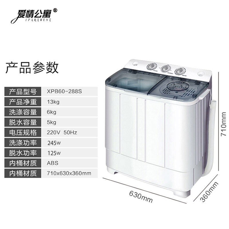  爱情公寓佳欣洗衣机