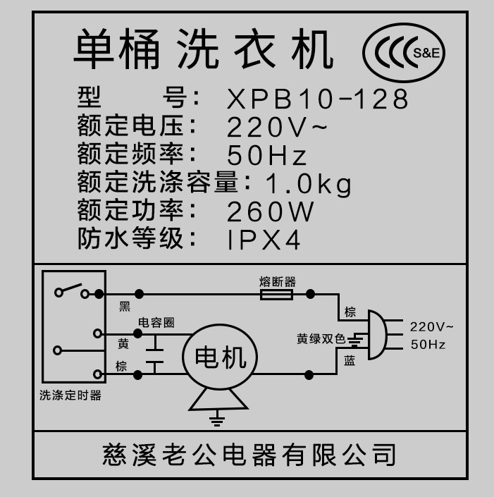  爱情公寓佳欣洗衣机