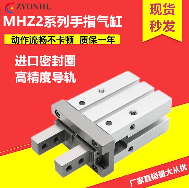 SC原装正品MHZ2手指M气缸MHZ2/MHZL2-10/200/25/30/4手指气缸夹爪 - 图2