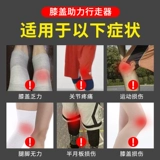 Университет коленного сустава артефакт Артефакт полумонная пластина повреждение колена, защищающее суставное колено для защиты старого холодного поясничного ремня ноги