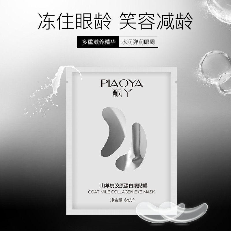 透芯补水眼膜贴 透芯眼膜