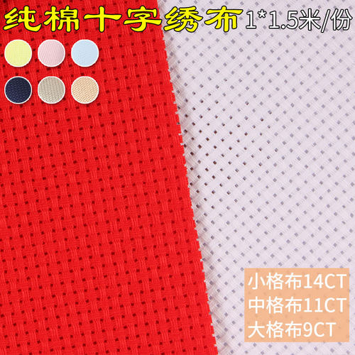 面料空白棉布十字秀底布粉格鞋垫布料十字绣布小格子14ct彩粉色 - 图0