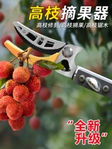 Pick fruit Divine Instrumental Extension Rod High Altitude Picker lengthened pruner scissors to pick lychee dragon Eye Yang Mei High Branch Cut