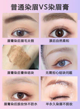 草本漂眉膏漂胡剂防水防汗半永久