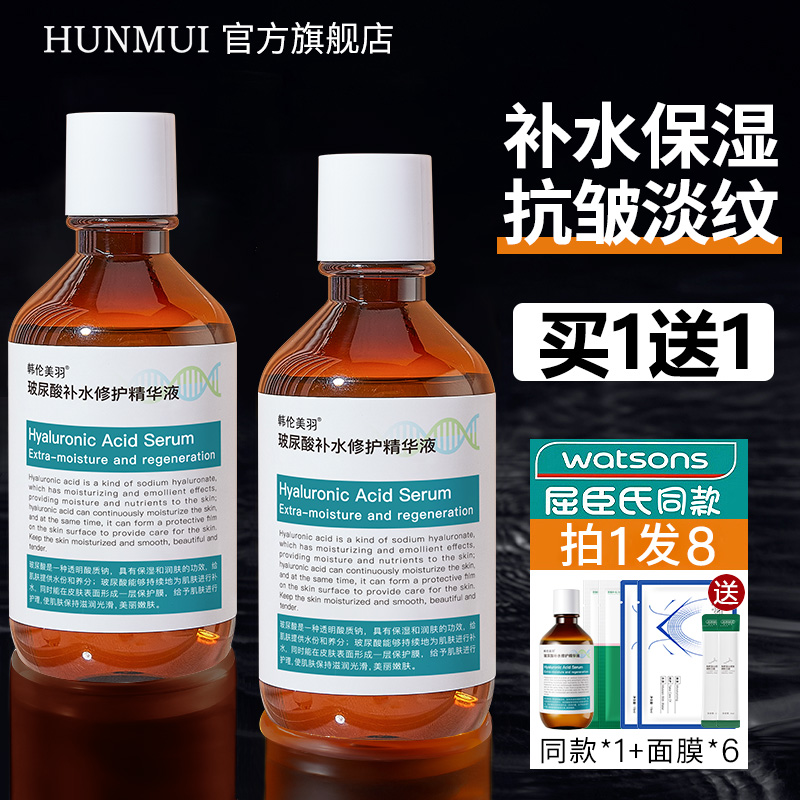 韩伦美羽玻尿酸补水修护精华液玻色因保湿纯敷原液官方旗舰店正品
