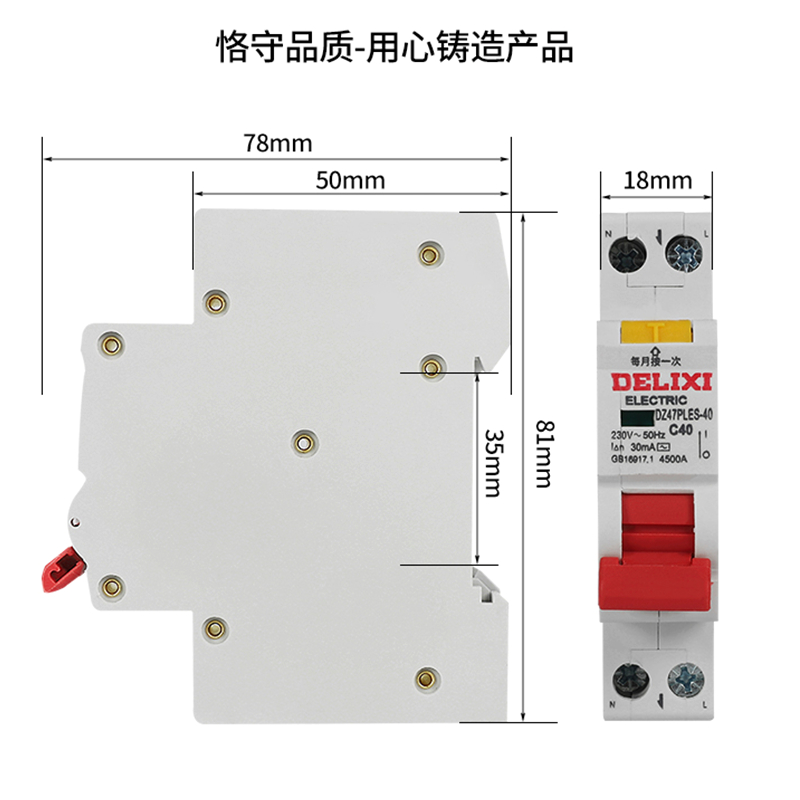 徳力西DZ47PLES-40单极1匹小体积断路器家用1p+N带漏电保护空开32 - 图1