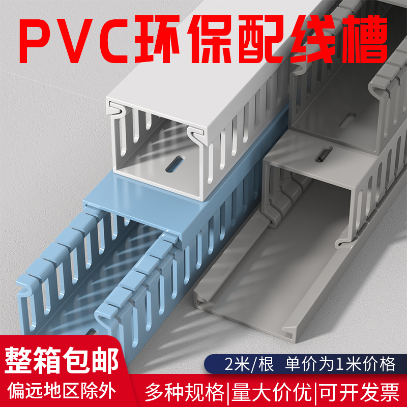 PVC配线槽电箱控制柜U型走线槽明装工业行线理线塑料阻燃开口线槽