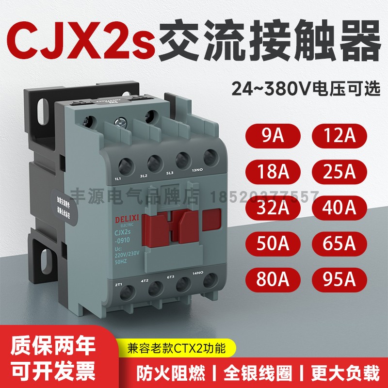 德力西交流接触器CJX2s-0910 1210 1810 2510 3210 220V/380V 12A-图0