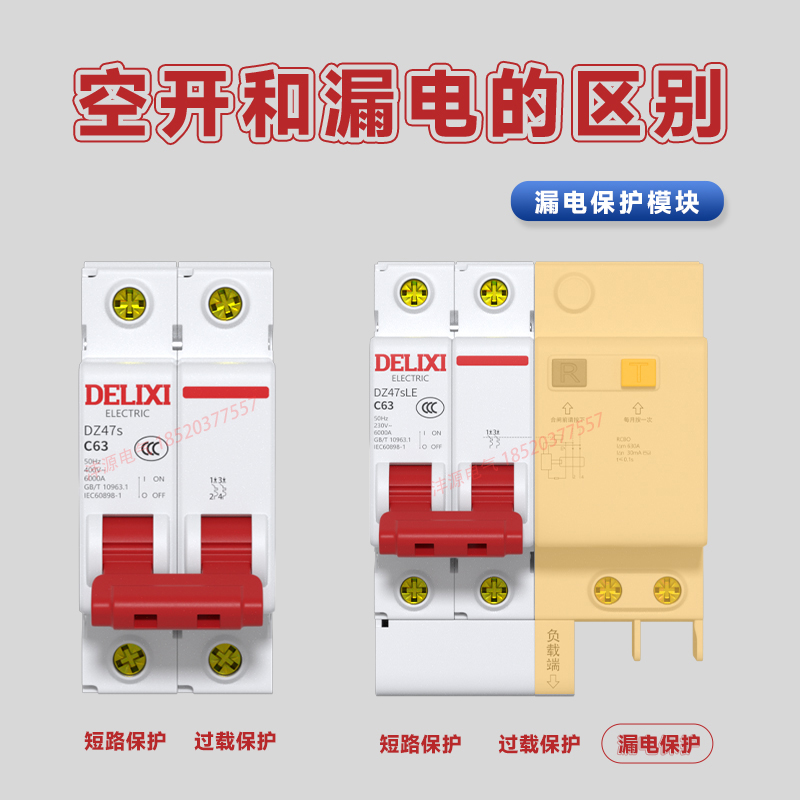 德力西DZ47sLE漏电保护器2P3P 63A32a空气开关断路器电闸家用空开 - 图1