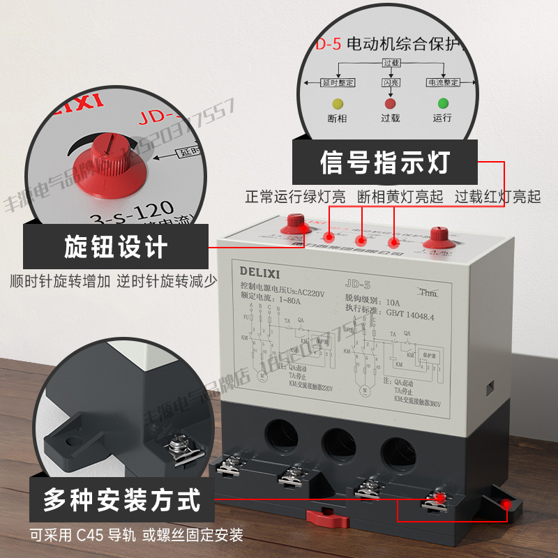 德力西电机综合保护器jd-5缺相过载断相保护器CDS11-20A三相380v