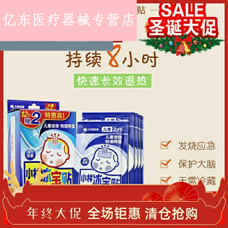 退热贴正品婴幼儿童医用宝宝退温贴 亿东医疗器械冷热敷器具（器械）